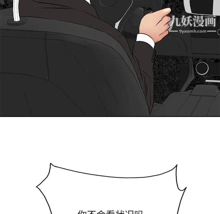 《教授的课后辅导》漫画 第2話