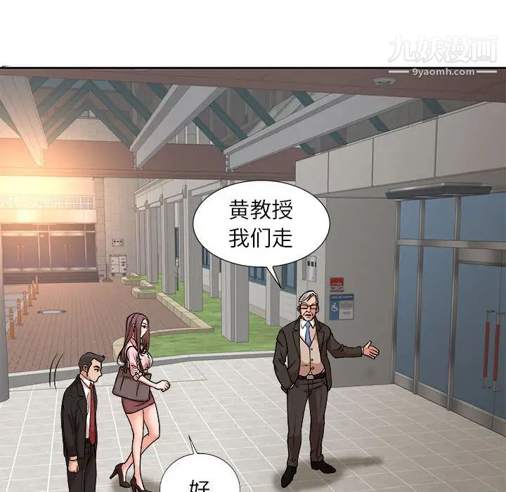 《教授的课后辅导》漫画 第2話