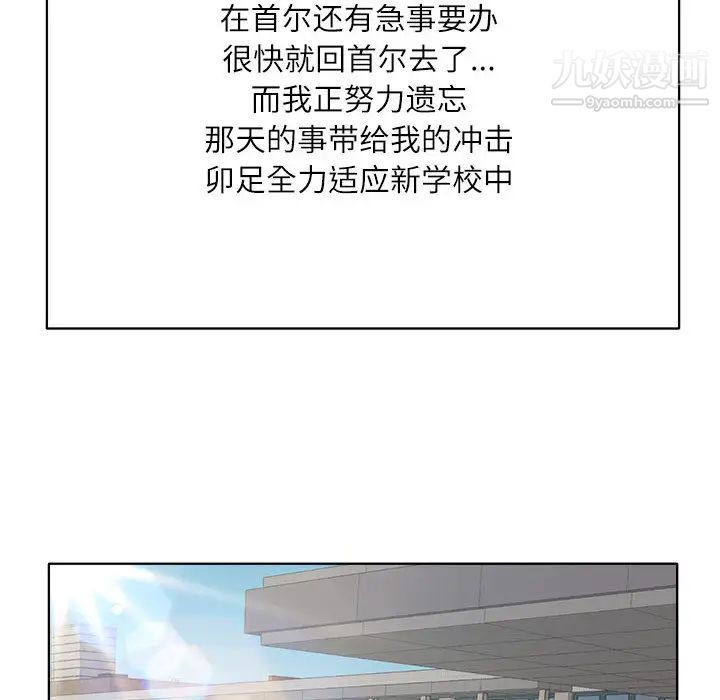 《教授的课后辅导》漫画 第2話