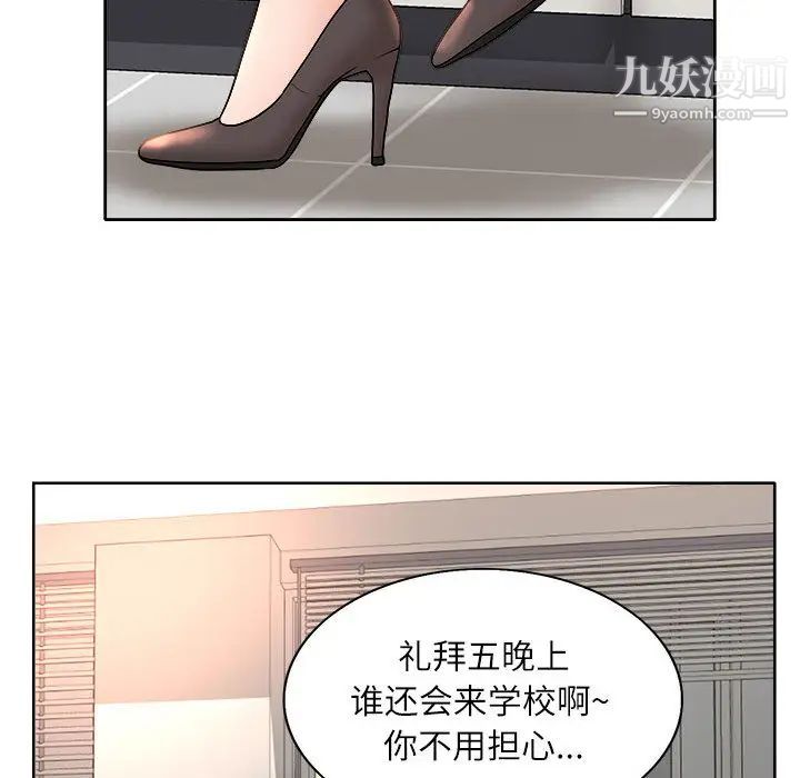 《教授的课后辅导》漫画 第2話