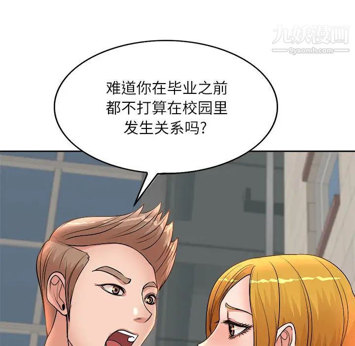 《教授的课后辅导》漫画 第2話