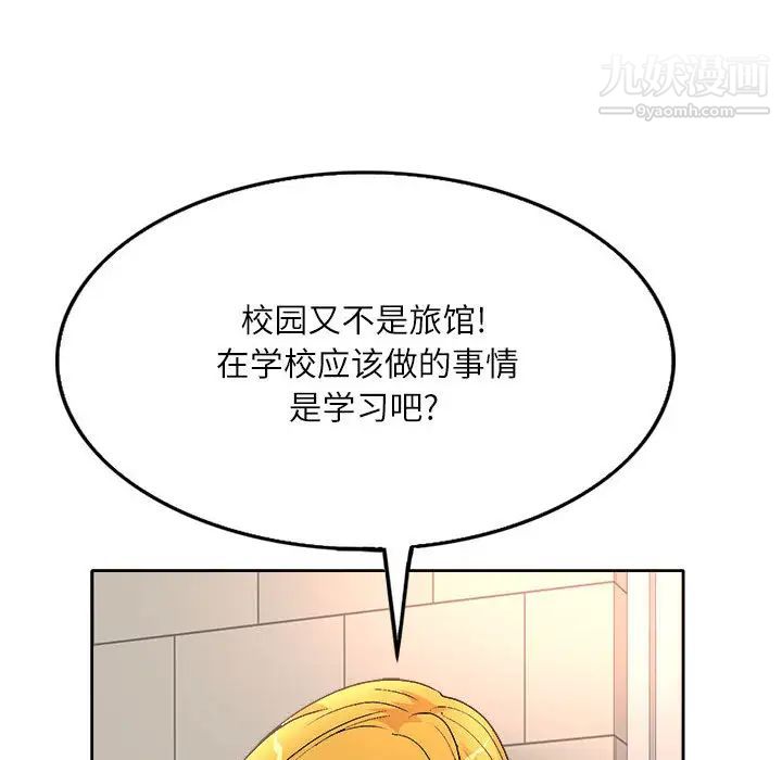 《教授的课后辅导》漫画 第2話