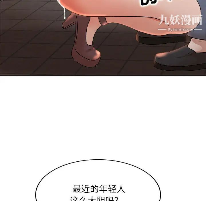 《教授的课后辅导》漫画 第2話