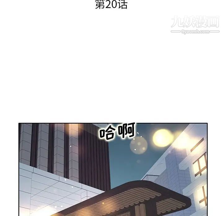 《教授的课后辅导》漫画 第20話