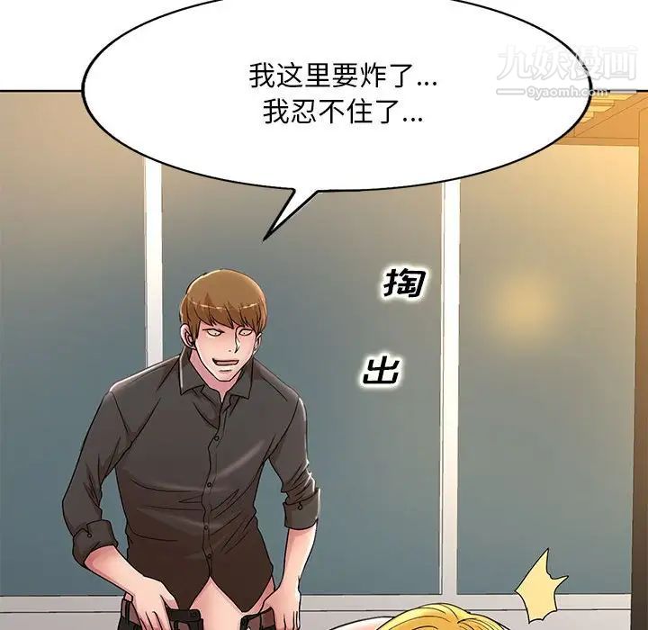 《教授的课后辅导》漫画 第20話