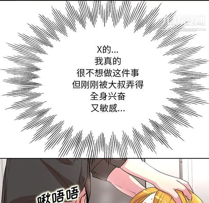 《教授的课后辅导》漫画 第20話
