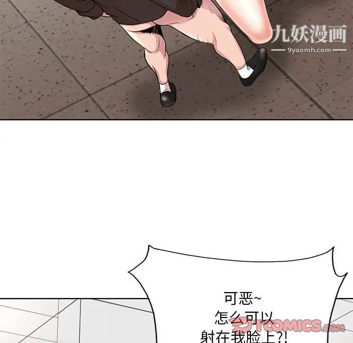 《教授的课后辅导》漫画 第20話
