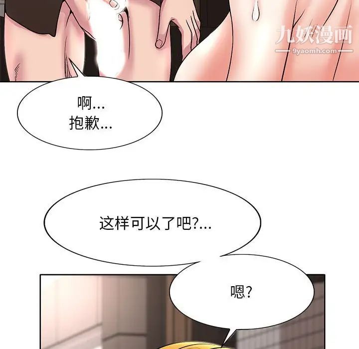 《教授的课后辅导》漫画 第20話