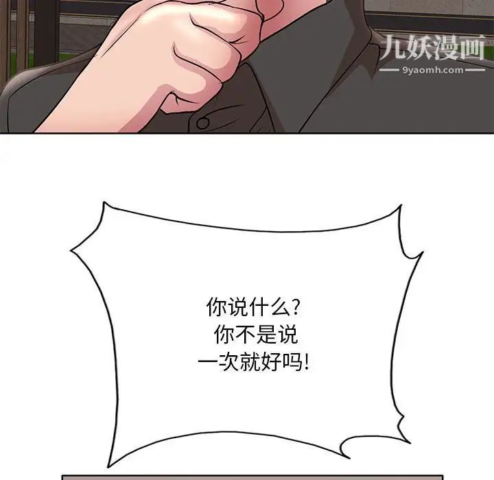 《教授的课后辅导》漫画 第20話