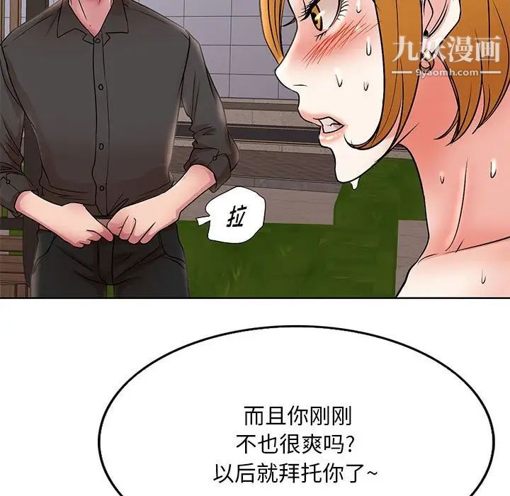 《教授的课后辅导》漫画 第20話