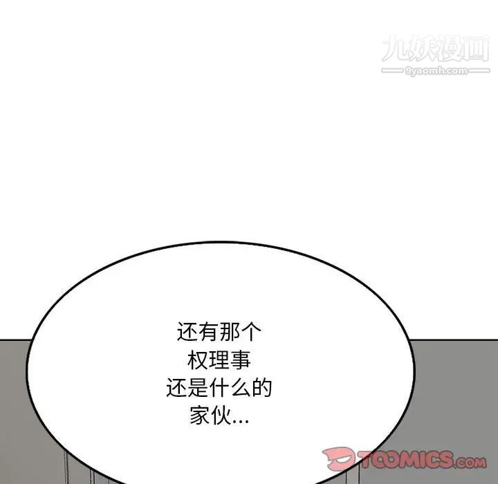 《教授的课后辅导》漫画 第20話