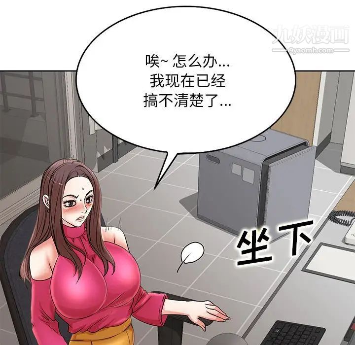 《教授的课后辅导》漫画 第20話