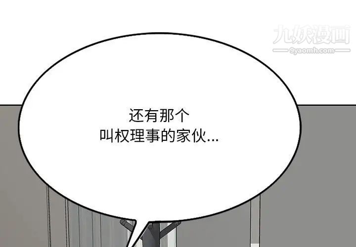 《教授的课后辅导》漫画 第21話