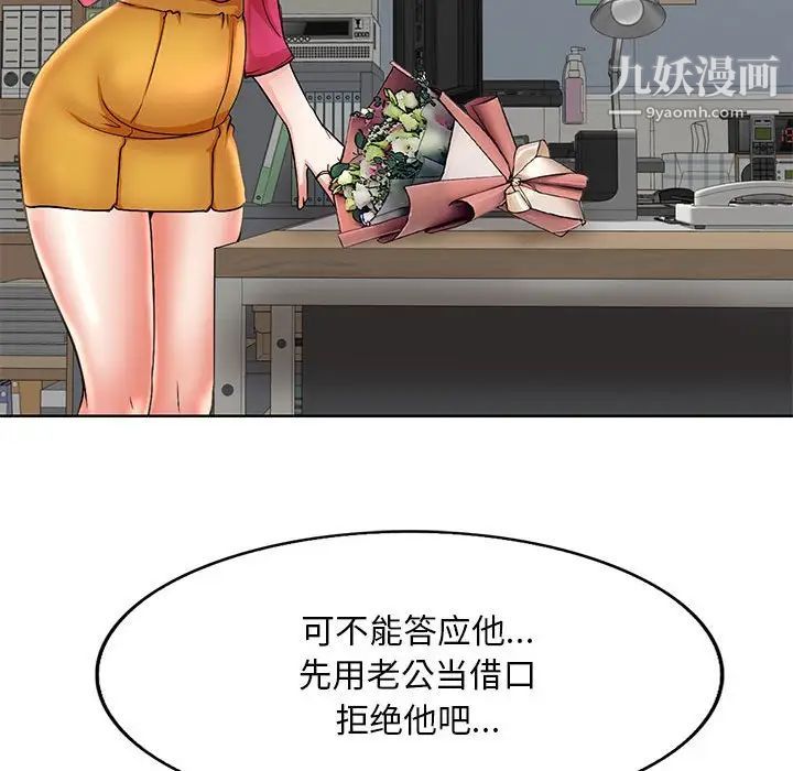 《教授的课后辅导》漫画 第21話