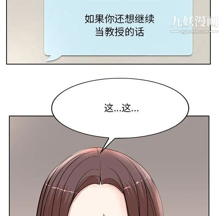 《教授的课后辅导》漫画 第21話
