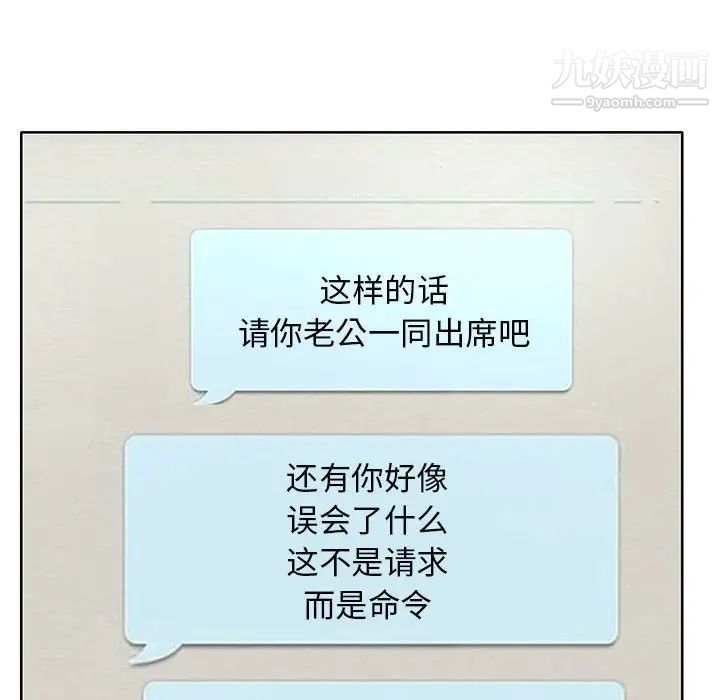 《教授的课后辅导》漫画 第21話