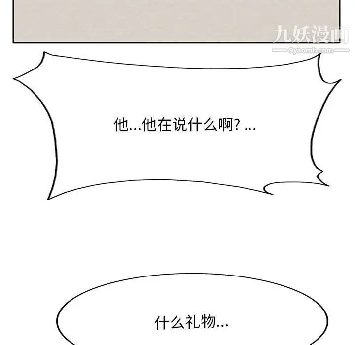 《教授的课后辅导》漫画 第21話