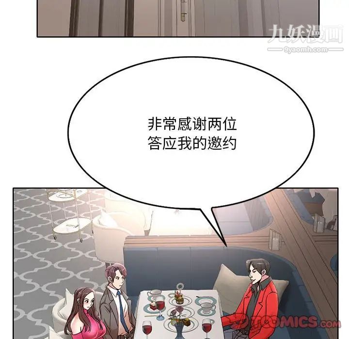 《教授的课后辅导》漫画 第21話