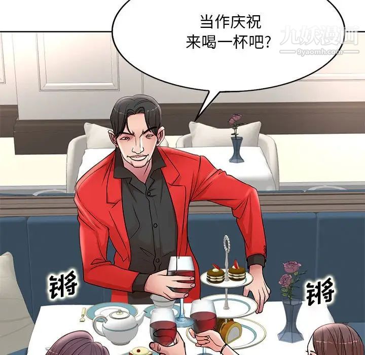 《教授的课后辅导》漫画 第21話