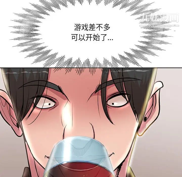 《教授的课后辅导》漫画 第21話