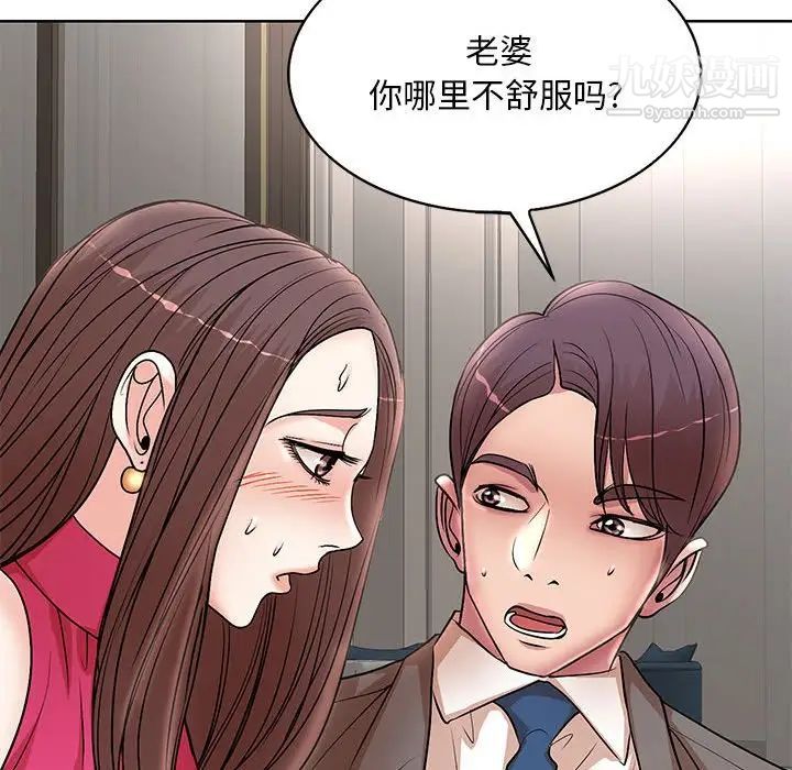 《教授的课后辅导》漫画 第21話