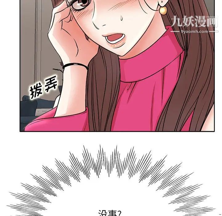 《教授的课后辅导》漫画 第21話