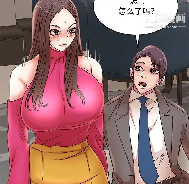 《教授的课后辅导》漫画 第21話
