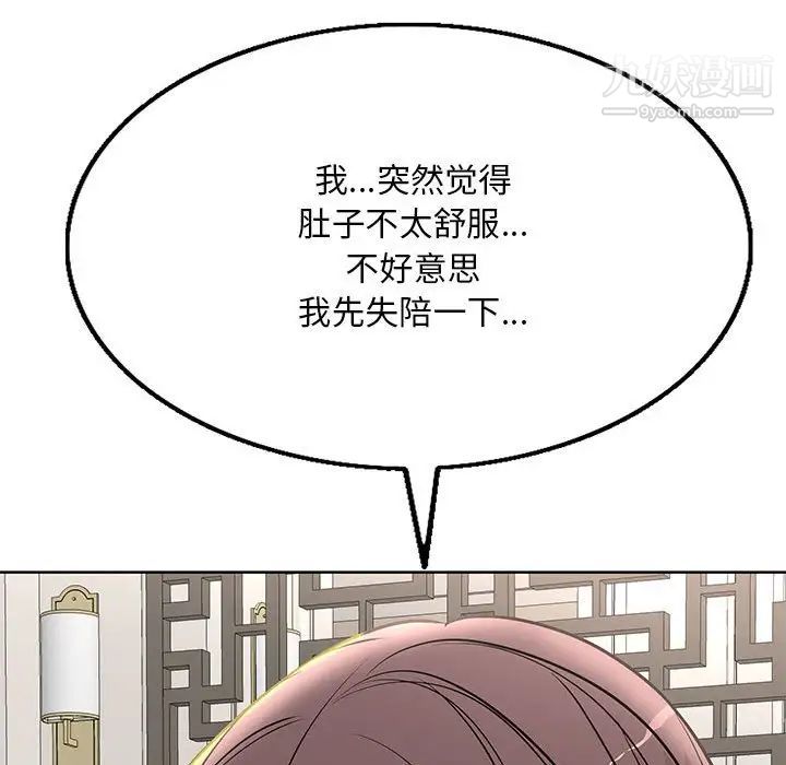 《教授的课后辅导》漫画 第21話