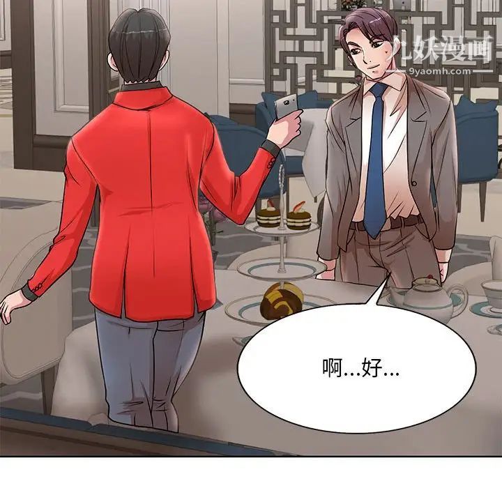 《教授的课后辅导》漫画 第21話