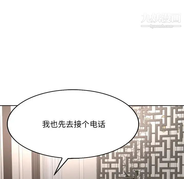 《教授的课后辅导》漫画 第21話