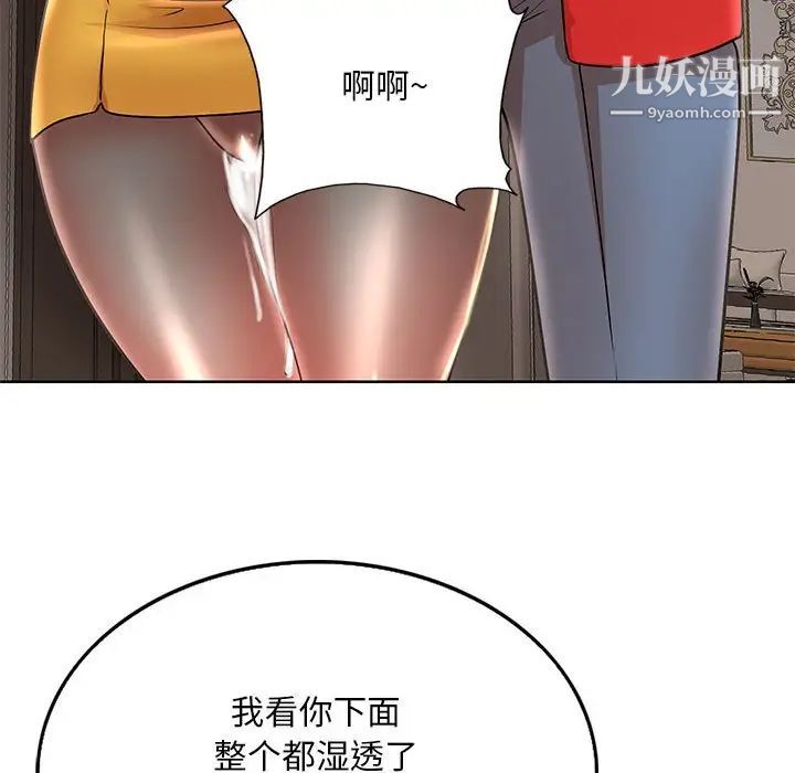 《教授的课后辅导》漫画 第21話