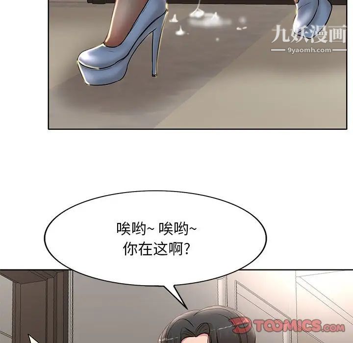 《教授的课后辅导》漫画 第21話