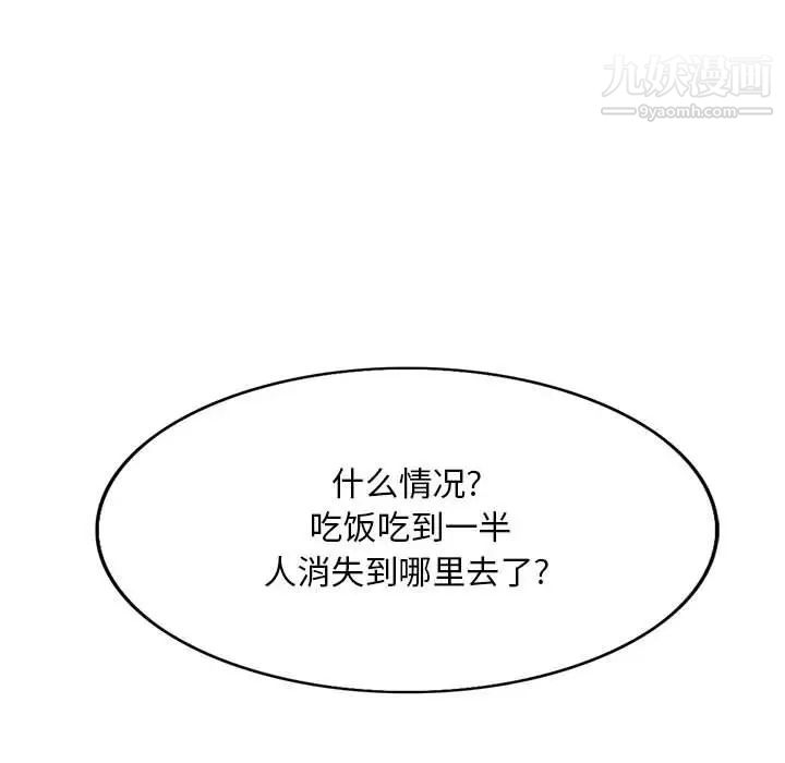 《教授的课后辅导》漫画 第21話