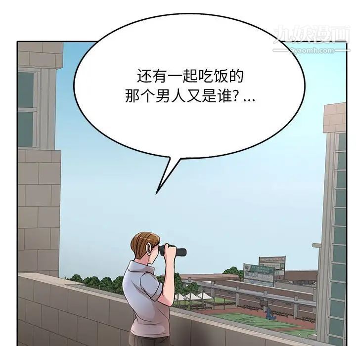 《教授的课后辅导》漫画 第21話