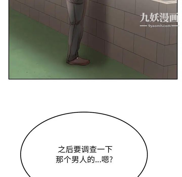 《教授的课后辅导》漫画 第21話