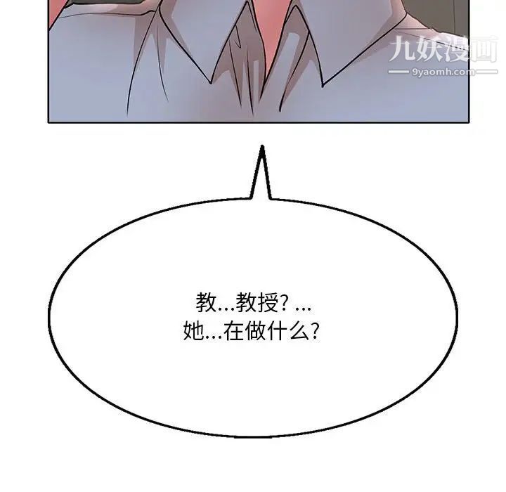 《教授的课后辅导》漫画 第21話