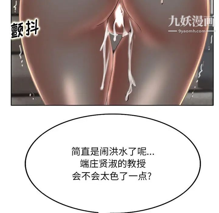 《教授的课后辅导》漫画 第21話