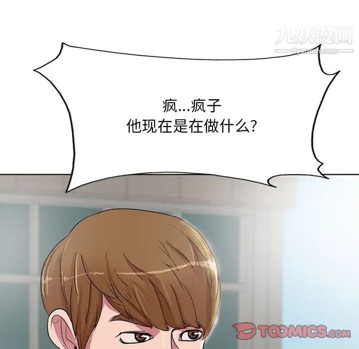 《教授的课后辅导》漫画 第21話