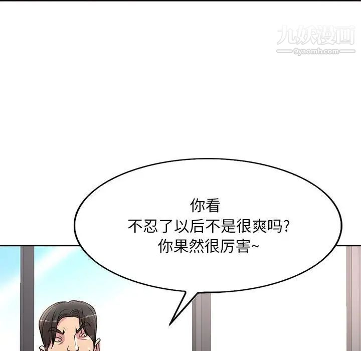 《教授的课后辅导》漫画 第21話
