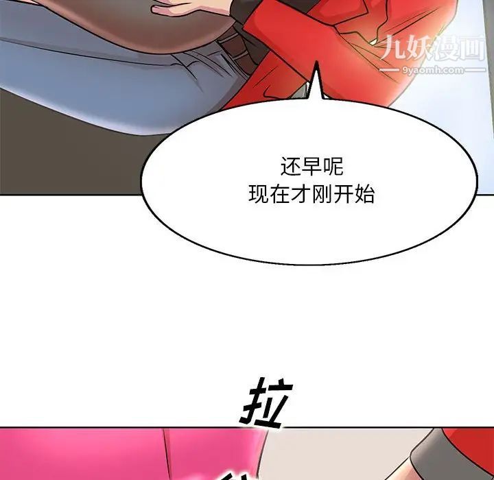 《教授的课后辅导》漫画 第21話
