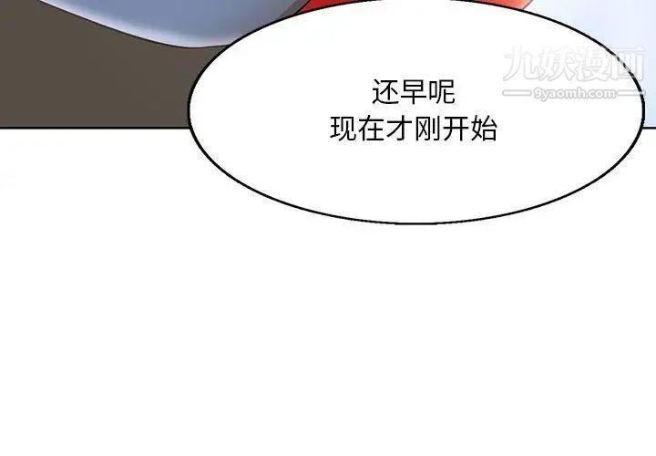 《教授的课后辅导》漫画 第22話