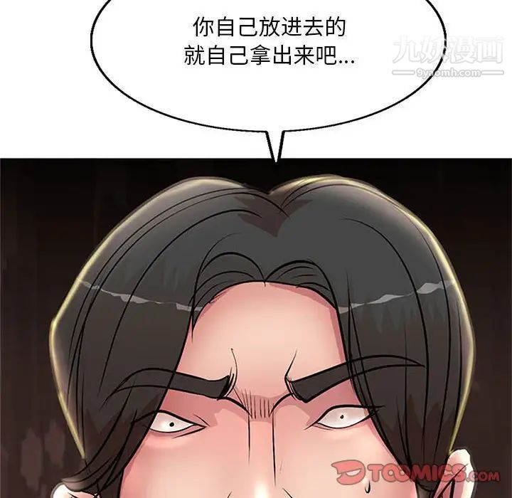 《教授的课后辅导》漫画 第22話