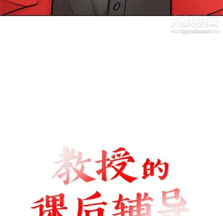 《教授的课后辅导》漫画 第22話