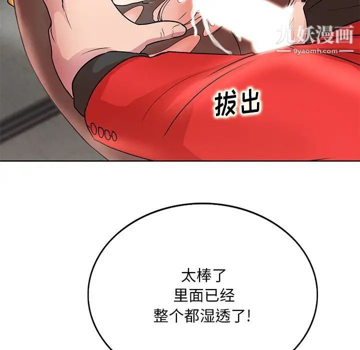 《教授的课后辅导》漫画 第22話