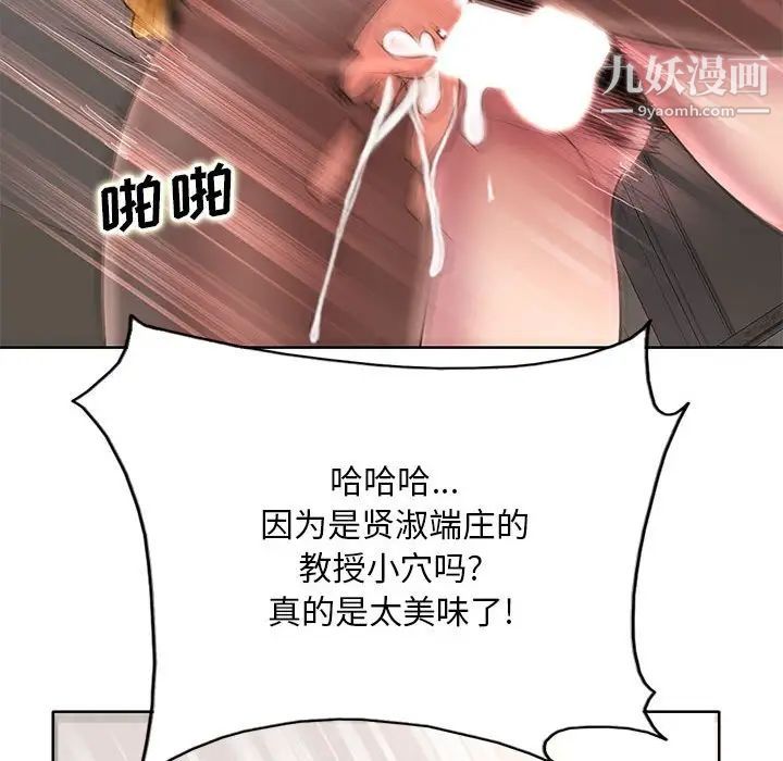 《教授的课后辅导》漫画 第22話