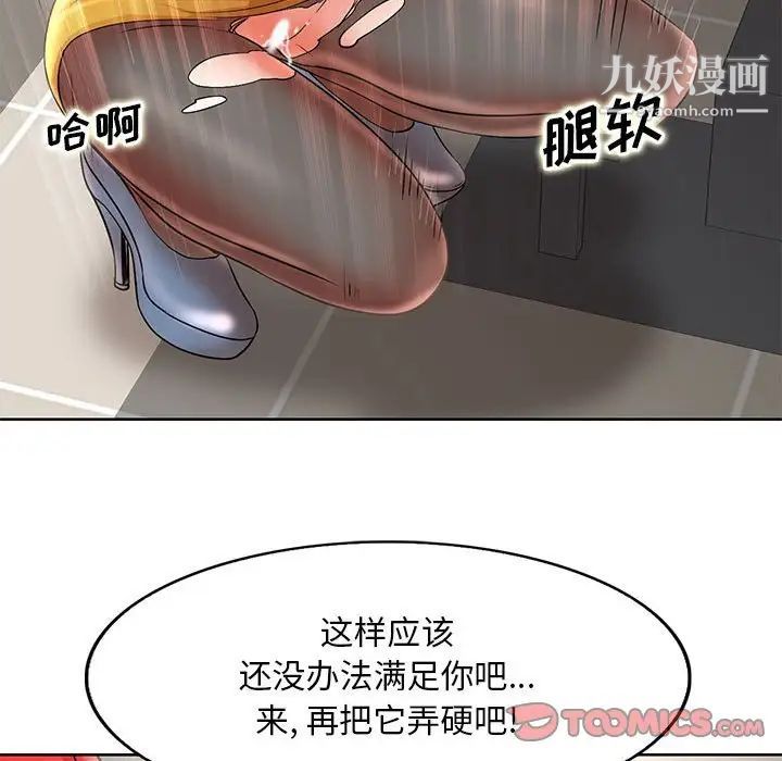 《教授的课后辅导》漫画 第22話