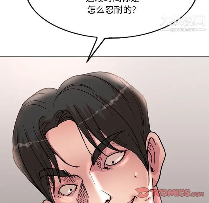 《教授的课后辅导》漫画 第22話