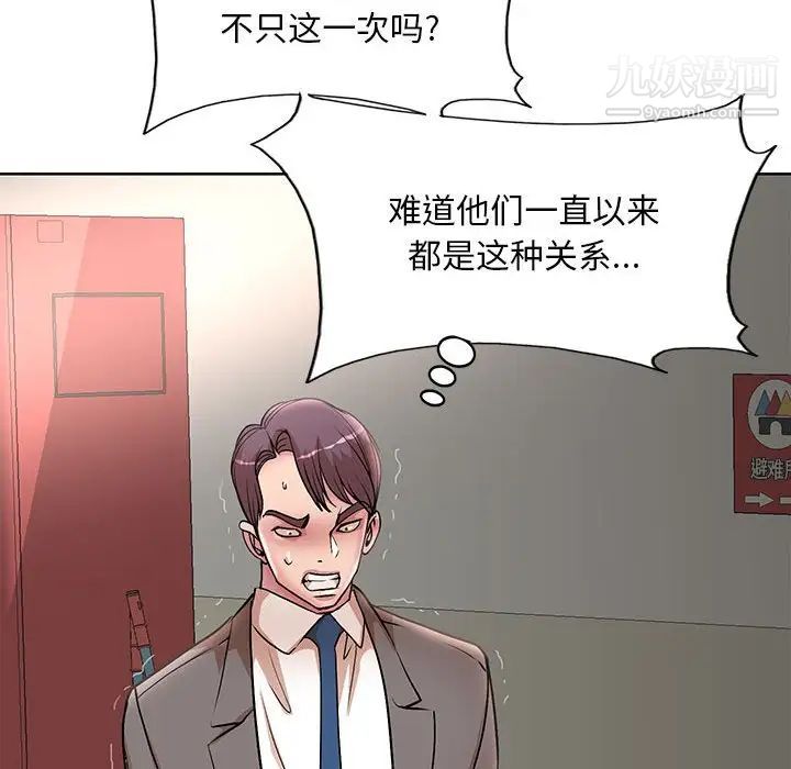 《教授的课后辅导》漫画 第22話