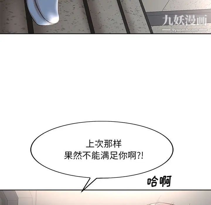 《教授的课后辅导》漫画 第22話