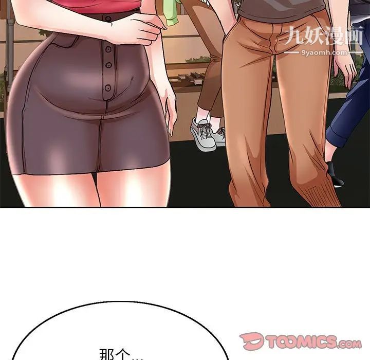 《教授的课后辅导》漫画 第23話
